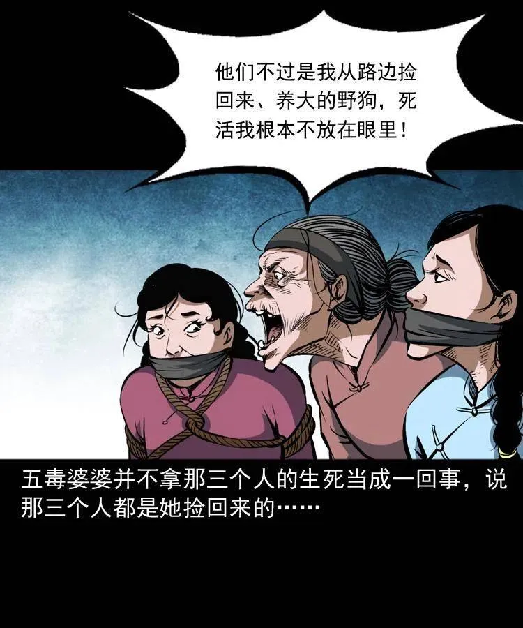 四十九话 恶魂离体 第60页