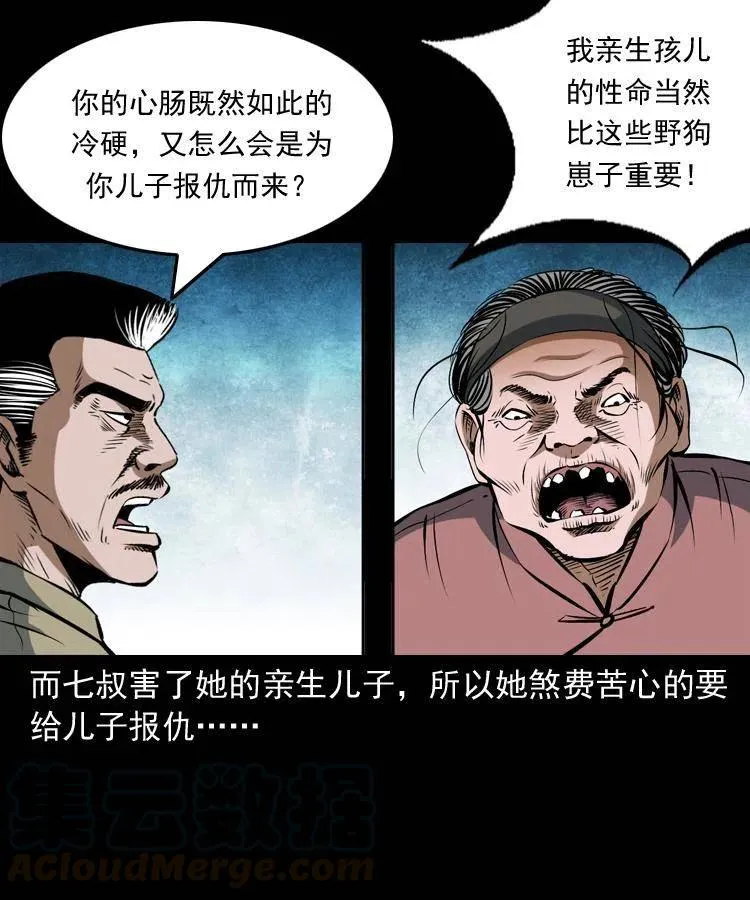 四十九话 恶魂离体 第61页