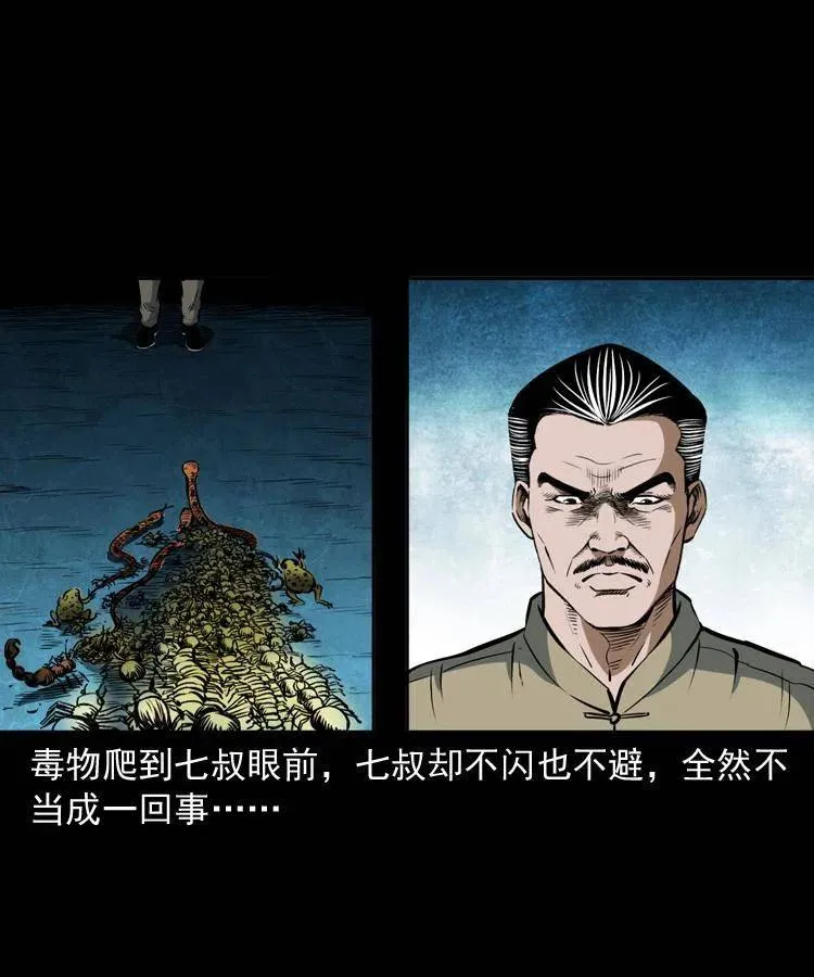 四十九话 恶魂离体 第63页