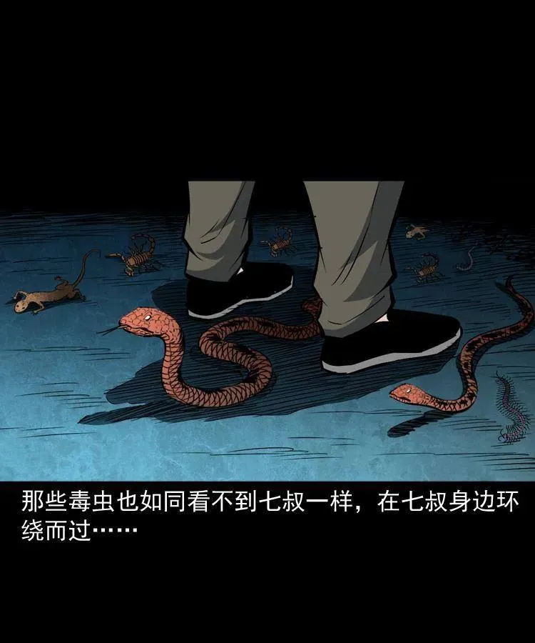 四十九话 恶魂离体 第64页