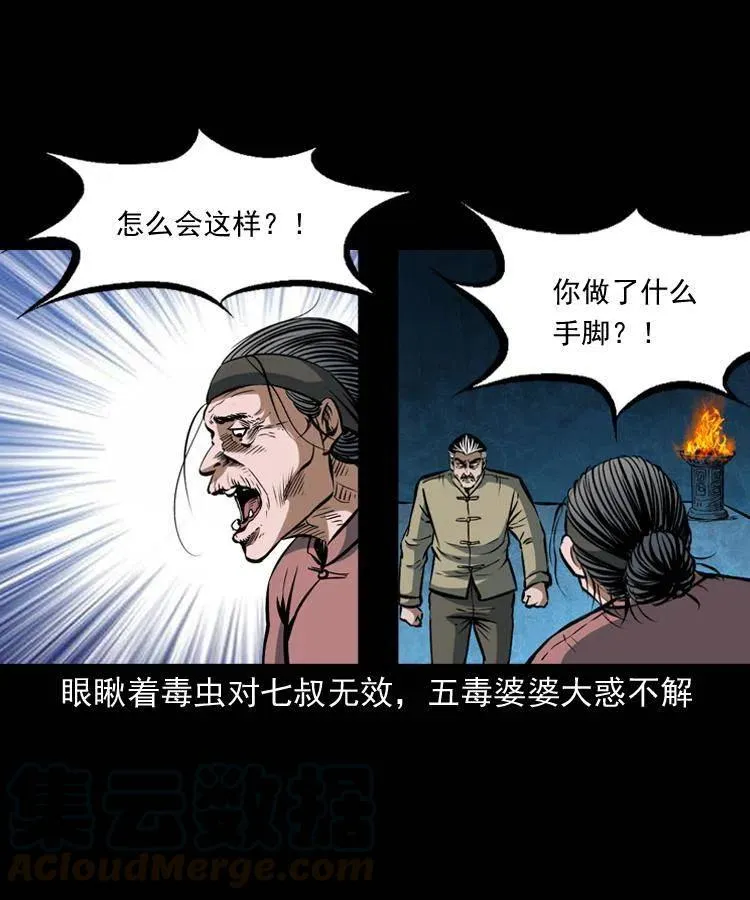 四十九话 恶魂离体 第65页