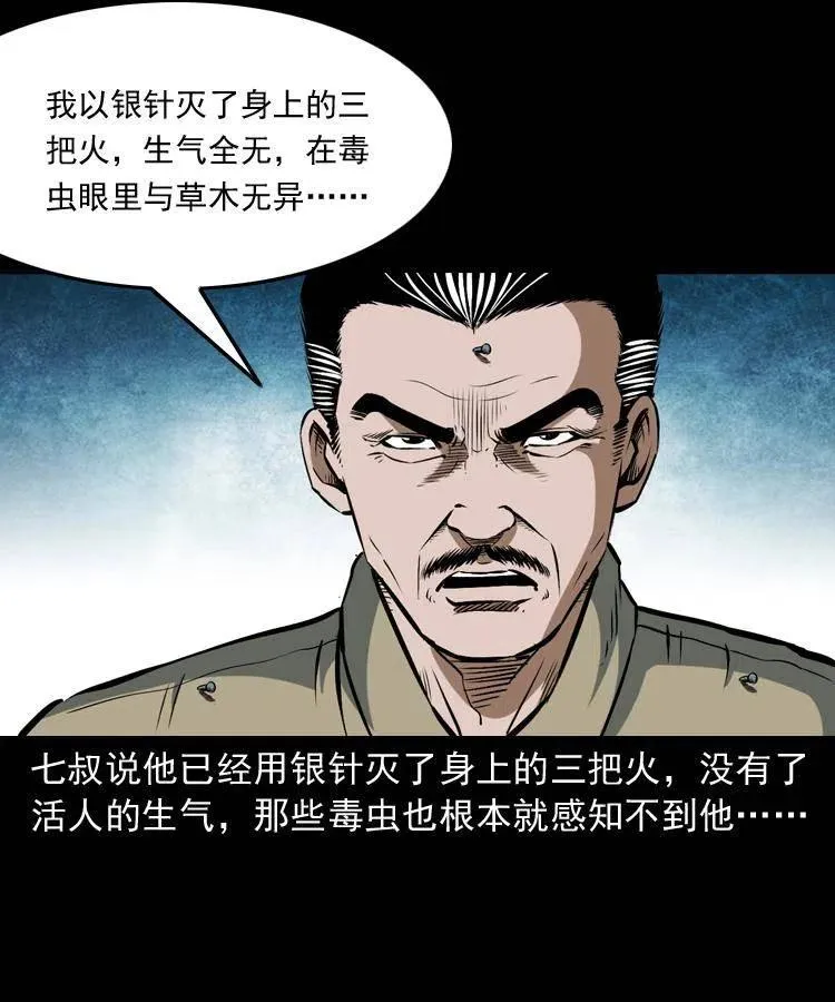 四十九话 恶魂离体 第66页