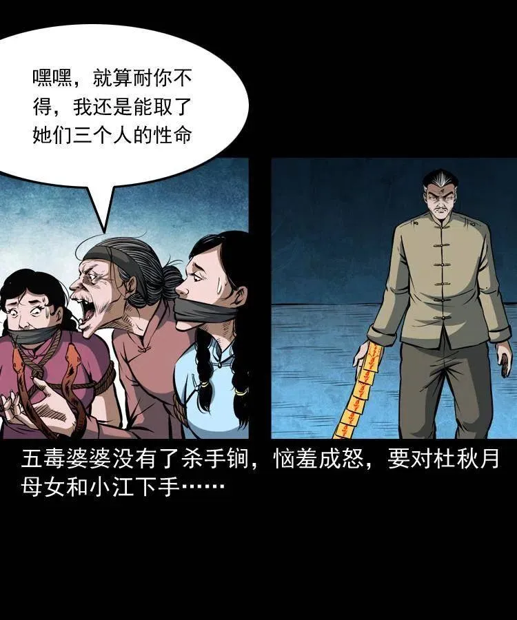 四十九话 恶魂离体 第67页