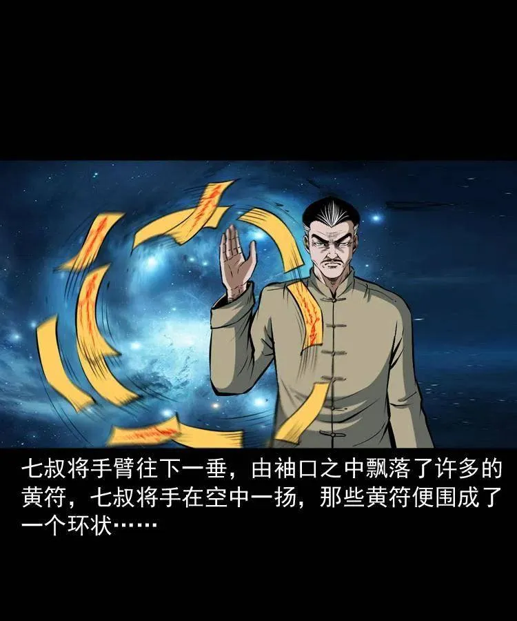 四十九话 恶魂离体 第68页