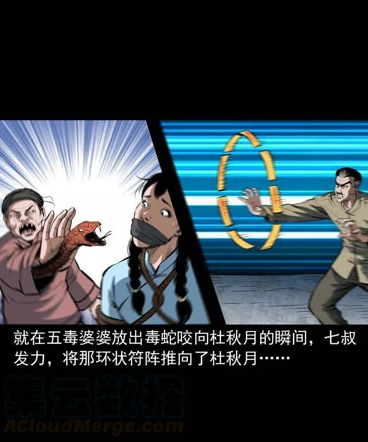 四十九话 恶魂离体 第69页
