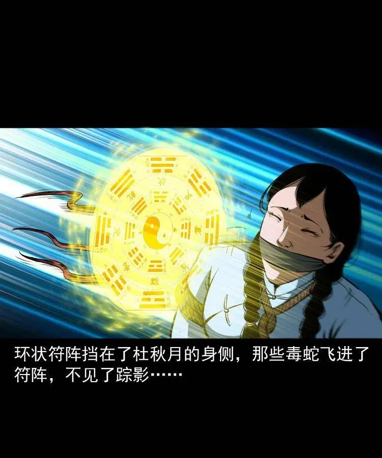 四十九话 恶魂离体 第70页
