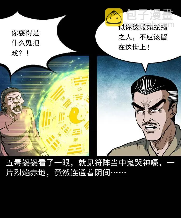 四十九话 恶魂离体 第71页