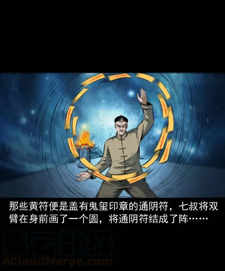 四十九话 恶魂离体 第73页