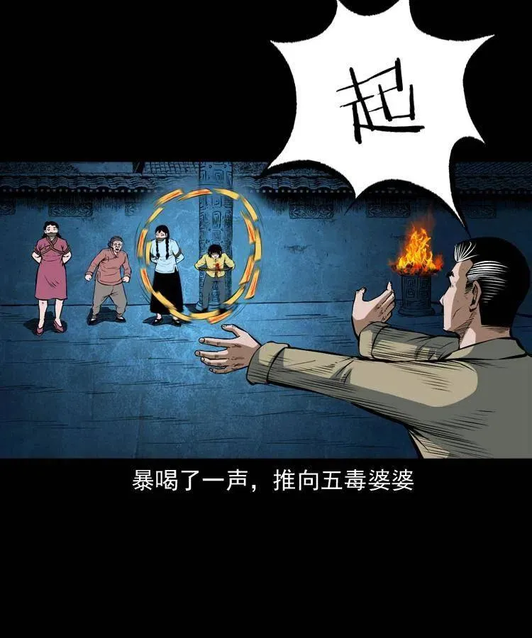 四十九话 恶魂离体 第74页
