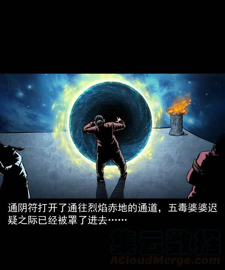 四十九话 恶魂离体 第77页