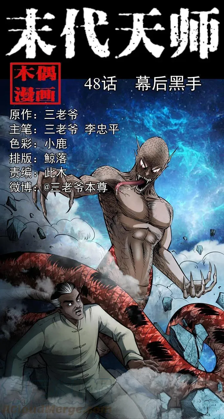四十八话 幕后黑手 第1页