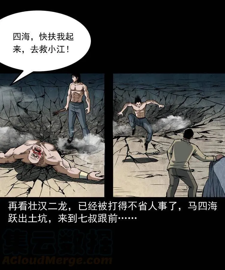 四十八话 幕后黑手 第9页