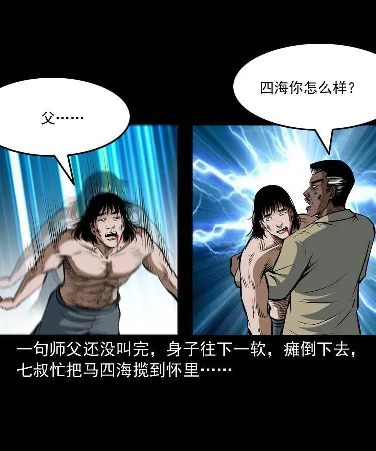 四十八话 幕后黑手 第11页