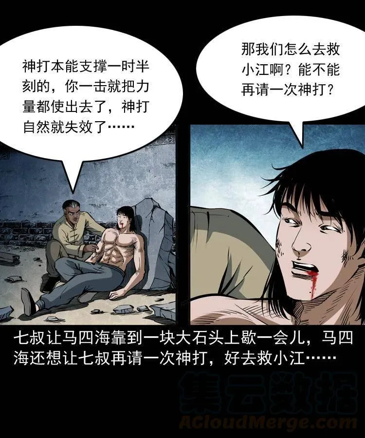 四十八话 幕后黑手 第13页