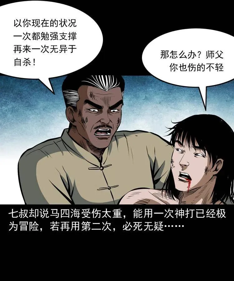 四十八话 幕后黑手 第14页