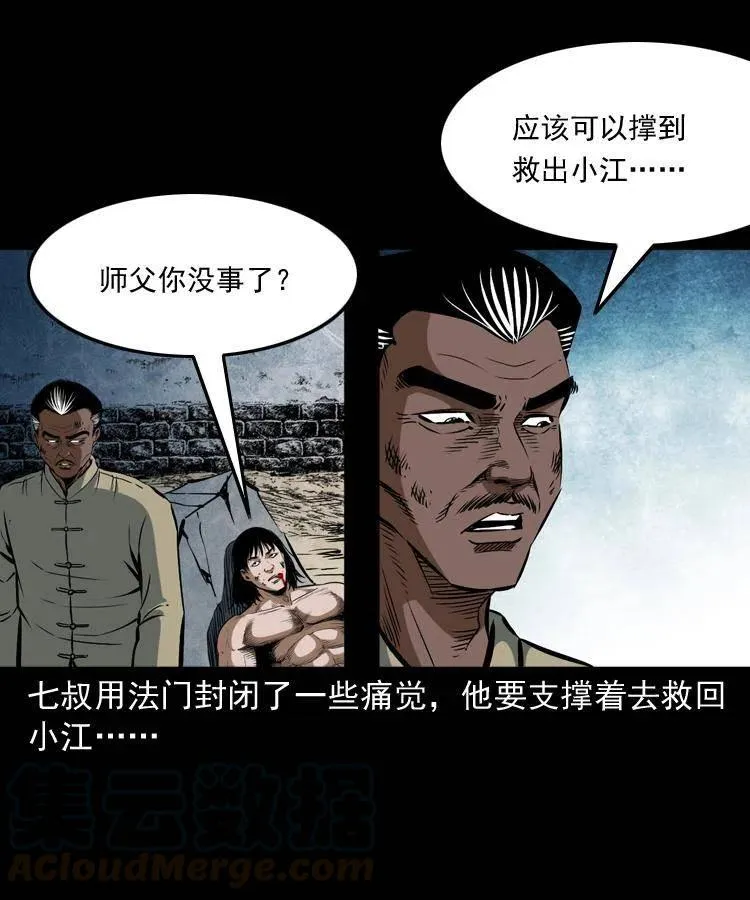 四十八话 幕后黑手 第17页