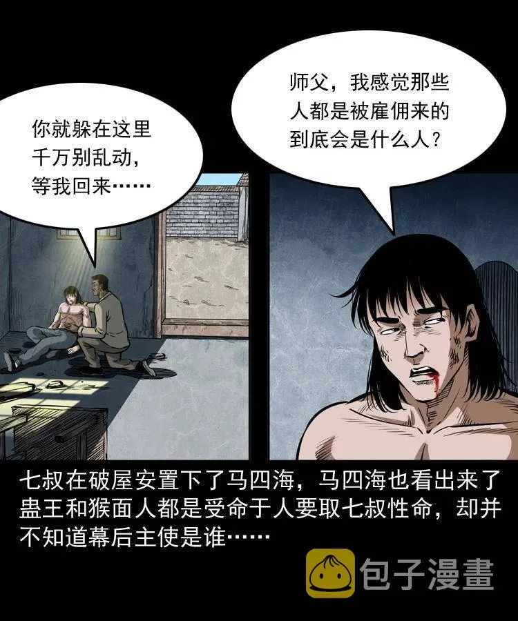 四十八话 幕后黑手 第19页