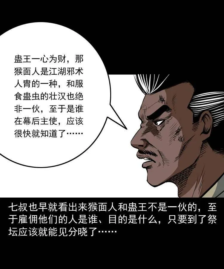四十八话 幕后黑手 第20页