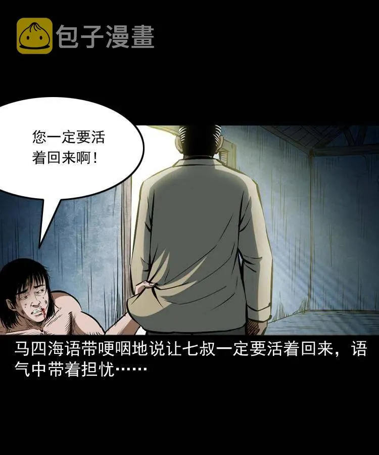 四十八话 幕后黑手 第22页