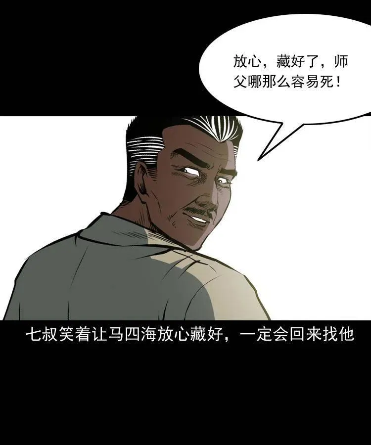 四十八话 幕后黑手 第23页