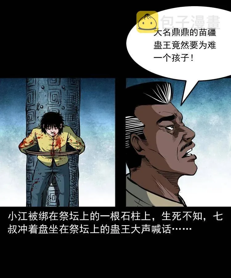 四十八话 幕后黑手 第30页