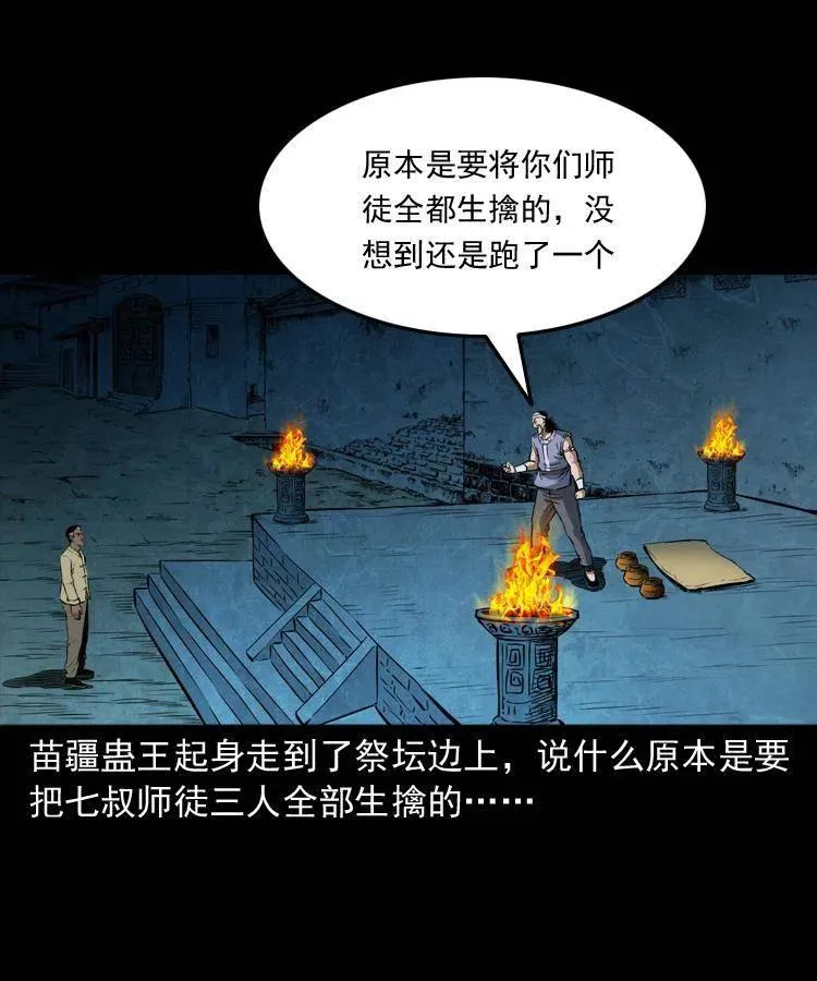 四十八话 幕后黑手 第31页