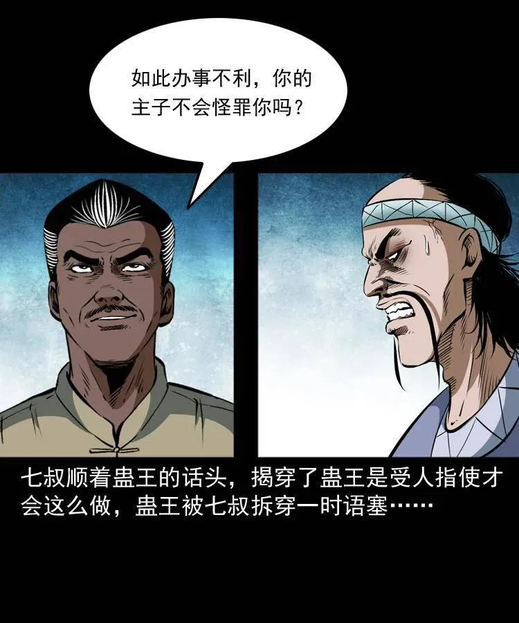 四十八话 幕后黑手 第32页