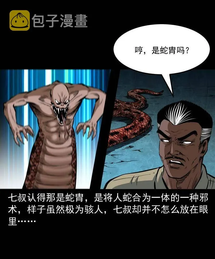 四十八话 幕后黑手 第43页