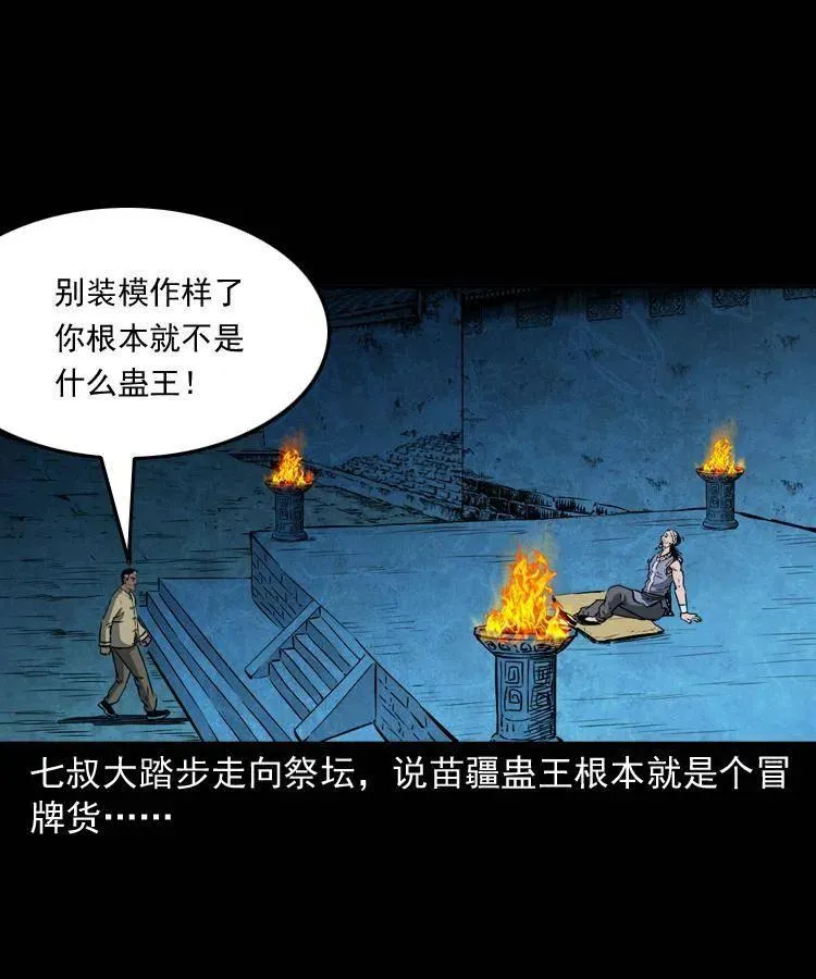 四十八话 幕后黑手 第56页