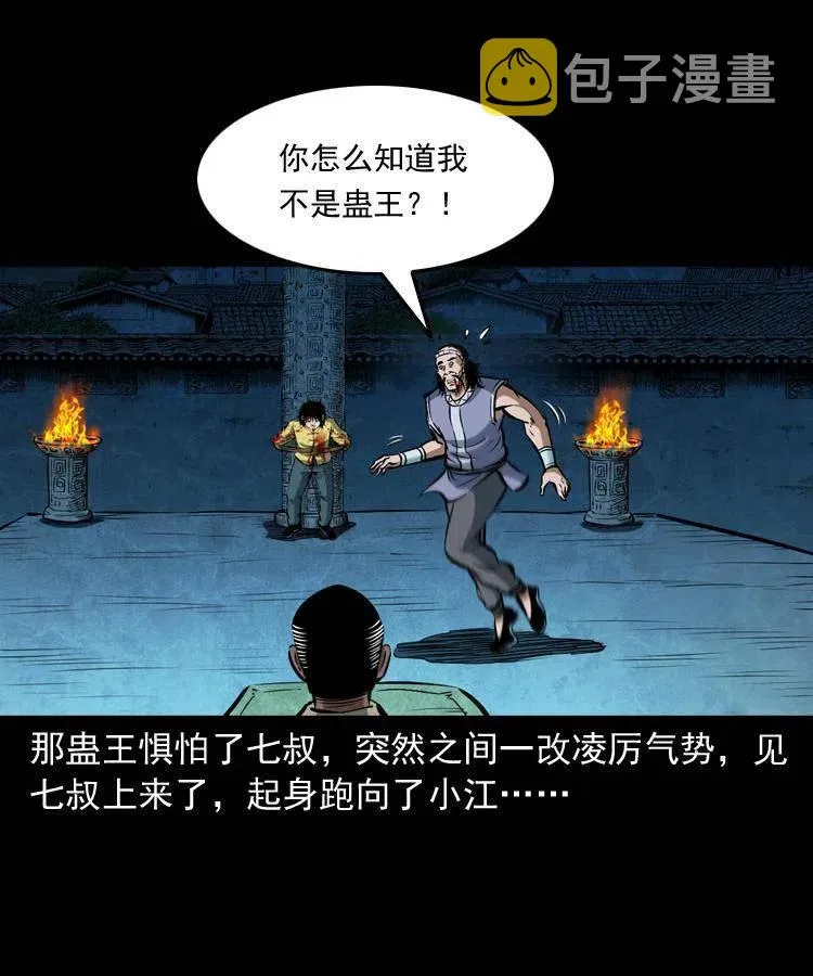 四十八话 幕后黑手 第58页
