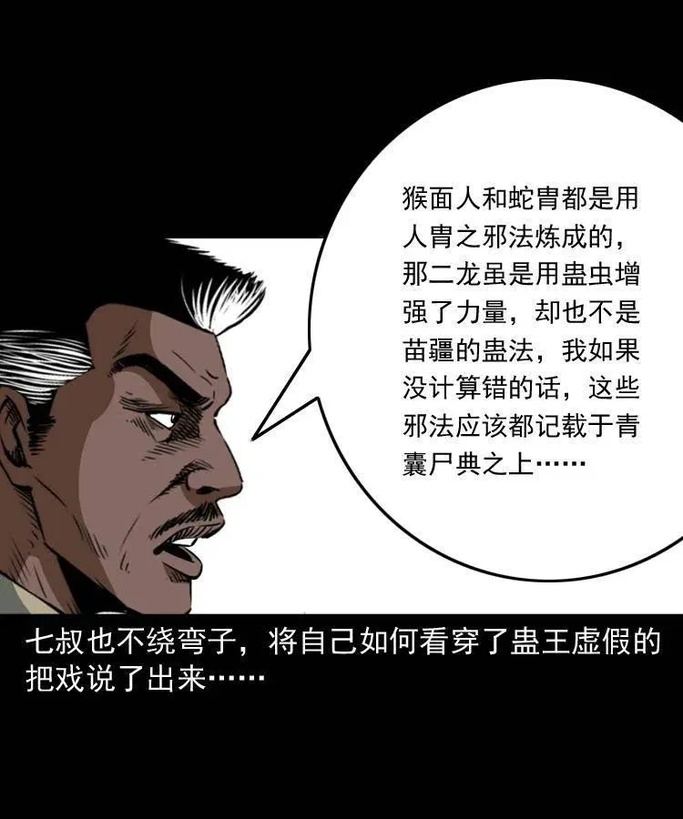 四十八话 幕后黑手 第59页