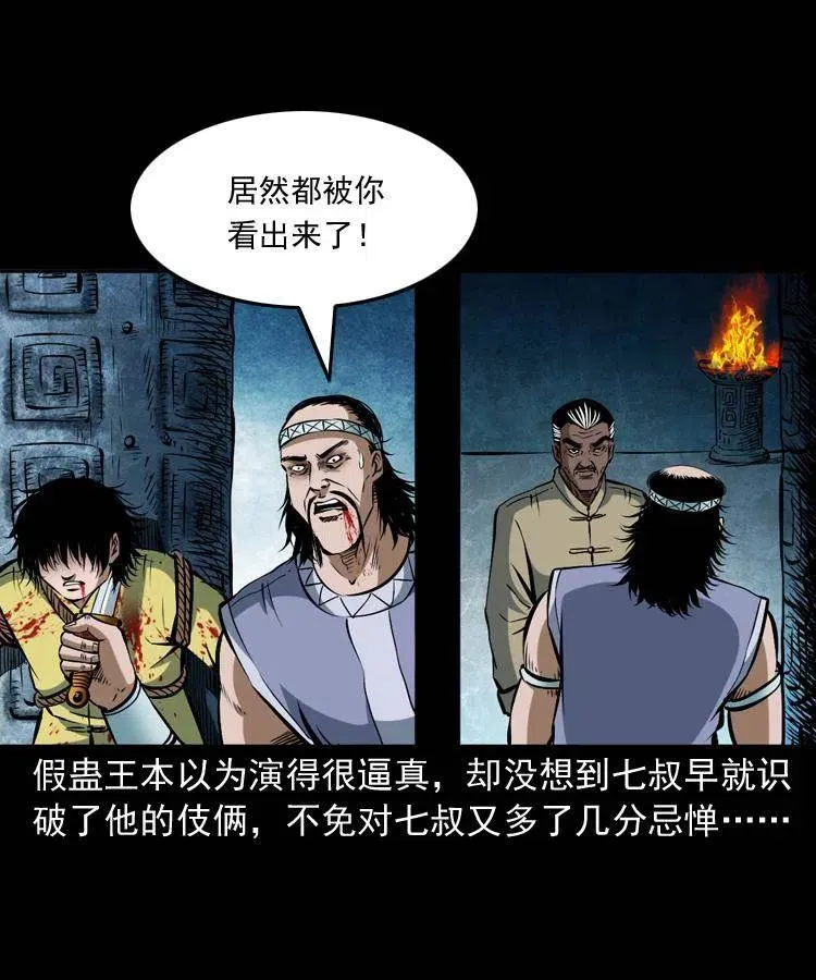 四十八话 幕后黑手 第60页
