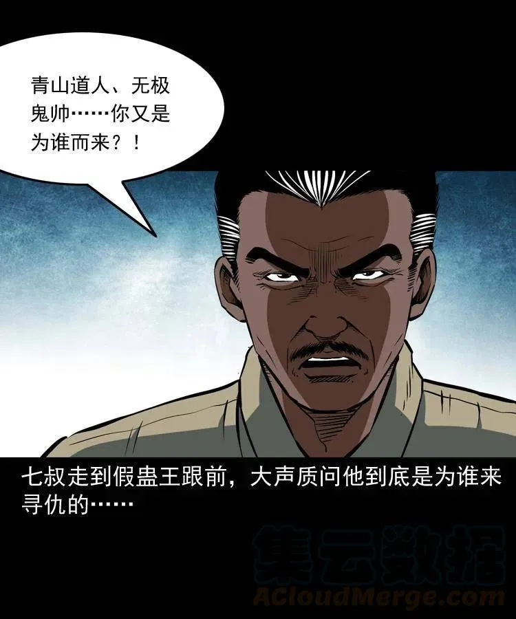 四十八话 幕后黑手 第61页