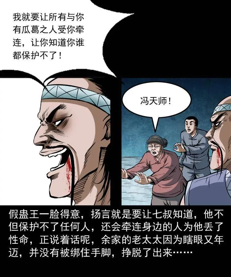 四十八话 幕后黑手 第66页