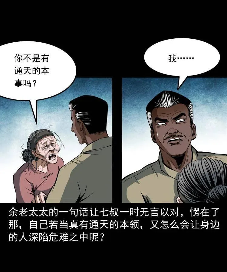 四十八话 幕后黑手 第68页