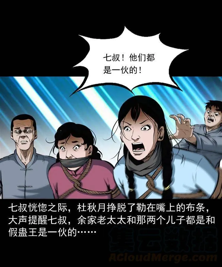 四十八话 幕后黑手 第69页
