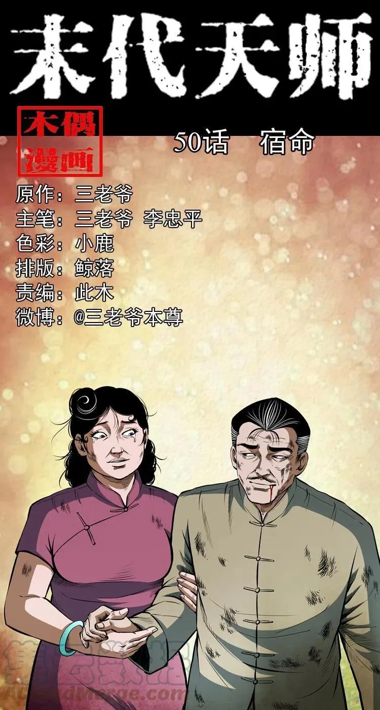 五十话 宿命 第1页
