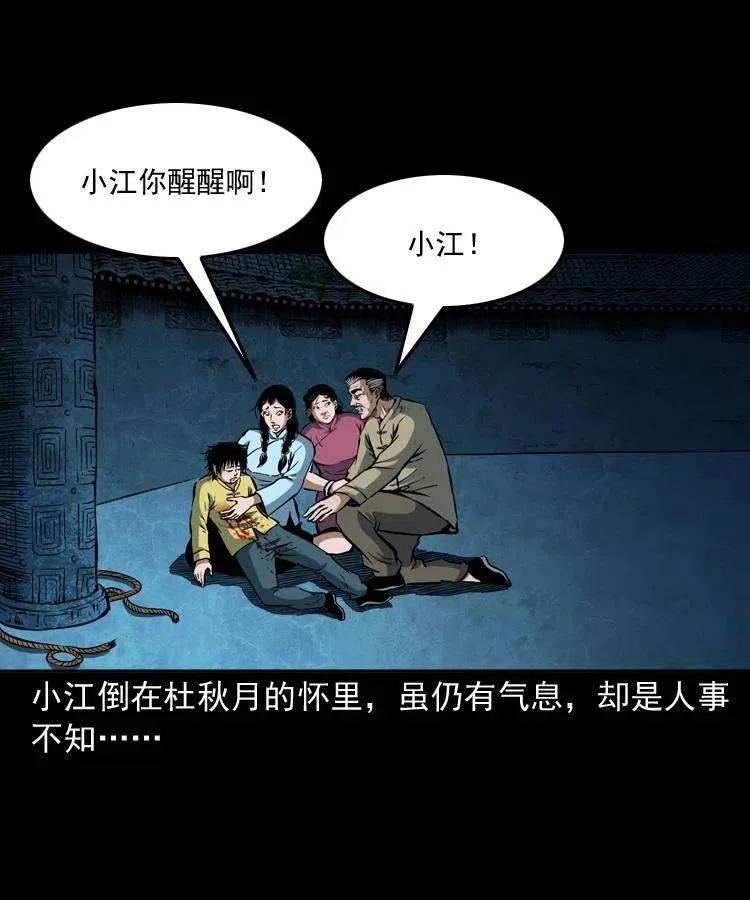 五十话 宿命 第12页