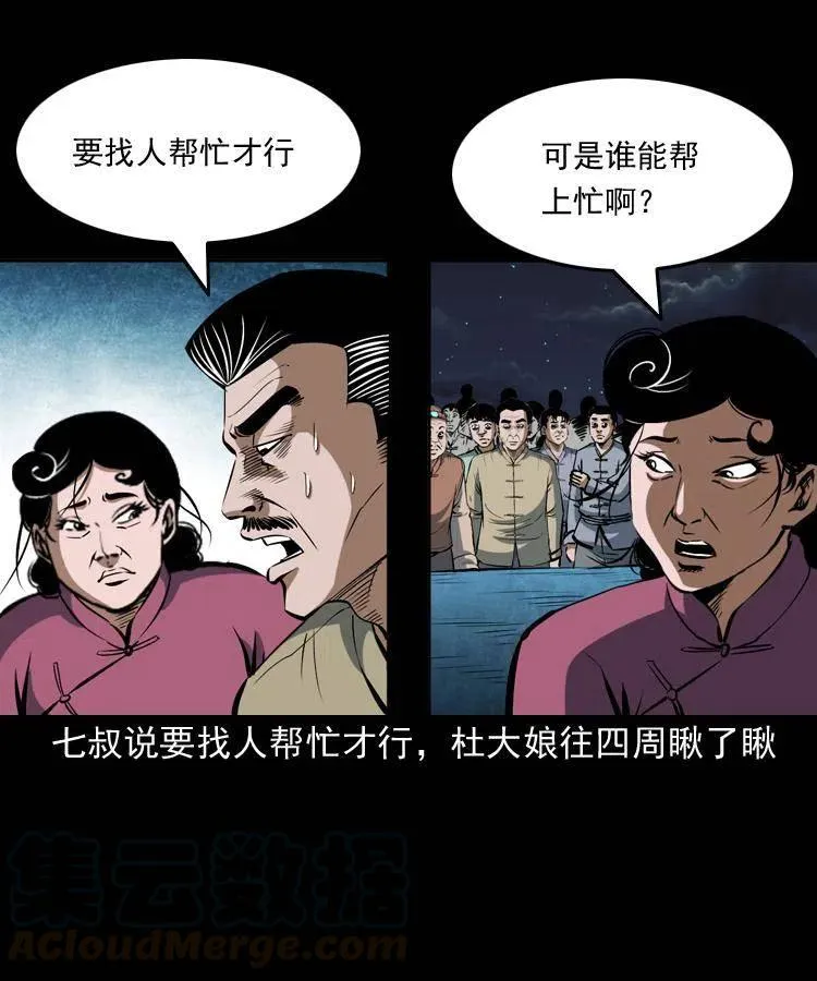 五十话 宿命 第13页