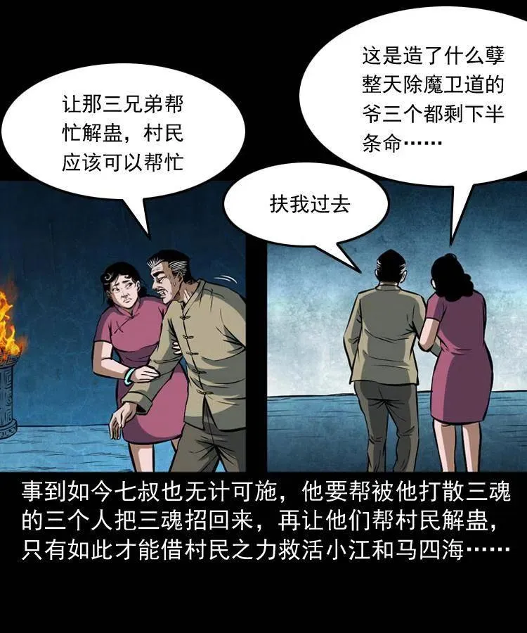五十话 宿命 第15页