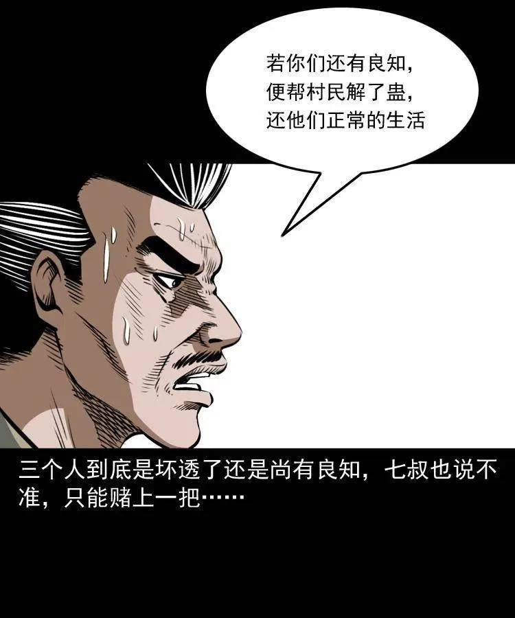 五十话 宿命 第20页