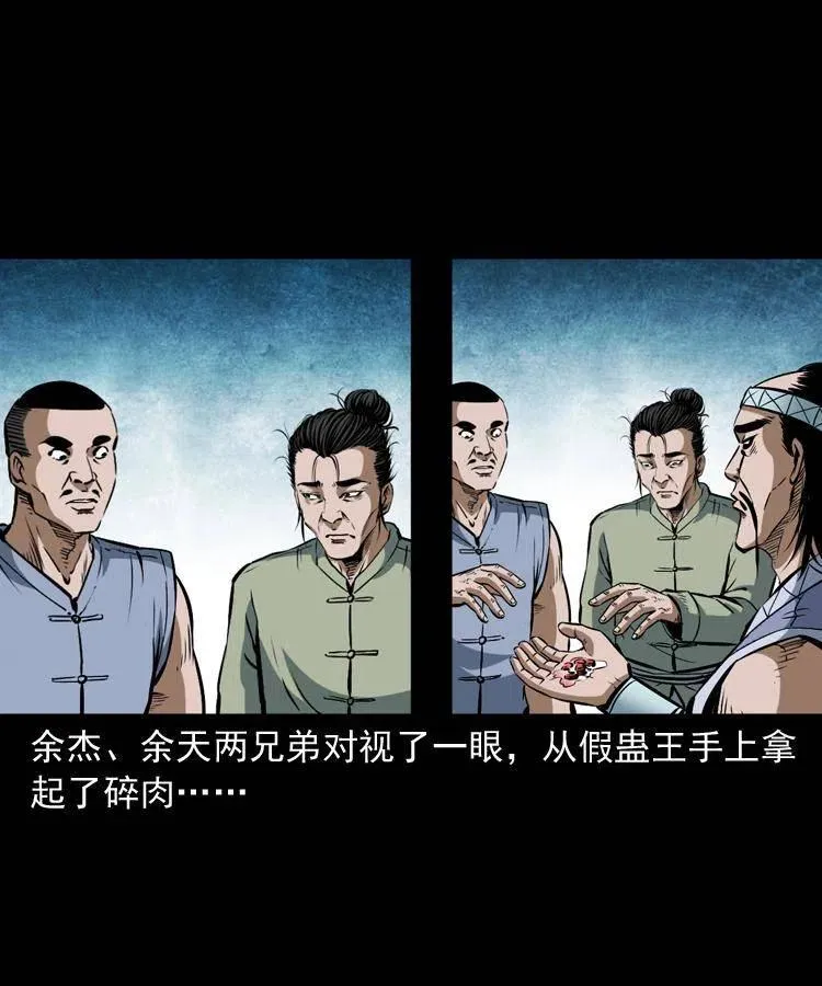五十话 宿命 第23页