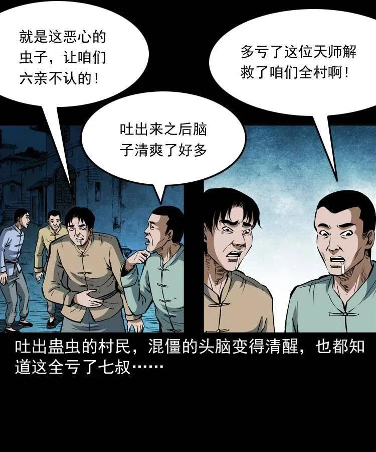 五十话 宿命 第28页