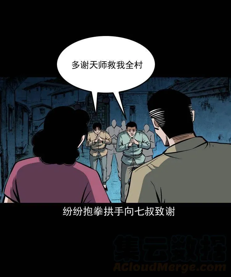 五十话 宿命 第29页