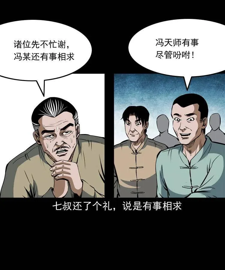 五十话 宿命 第30页