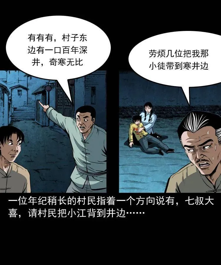 五十话 宿命 第32页