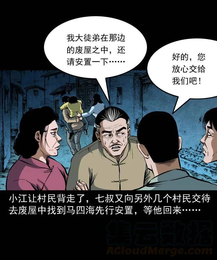五十话 宿命 第33页