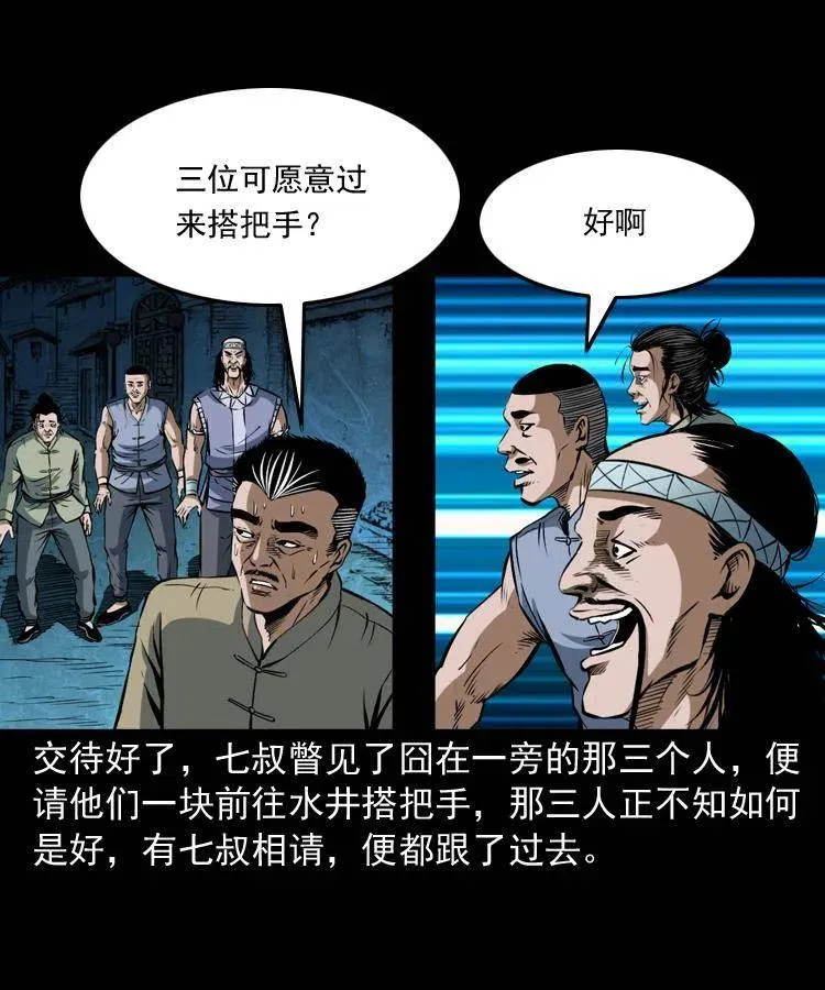 五十话 宿命 第34页