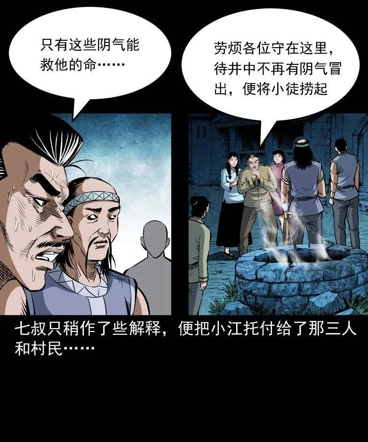 五十话 宿命 第38页