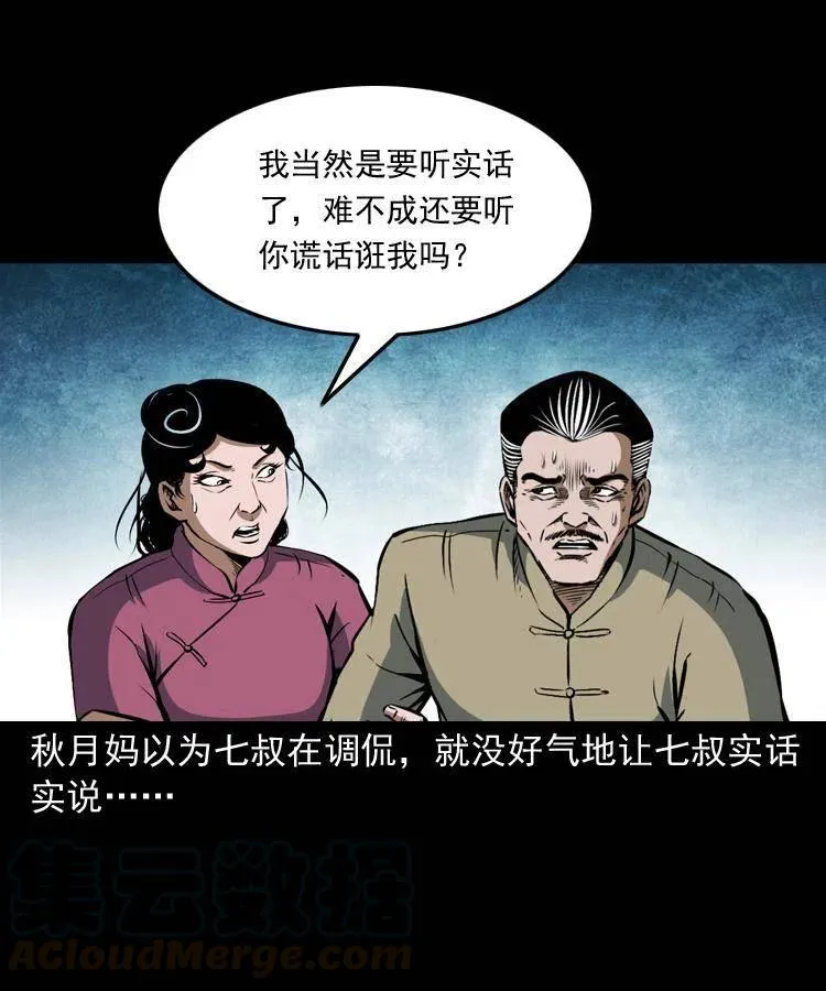 五十话 宿命 第41页